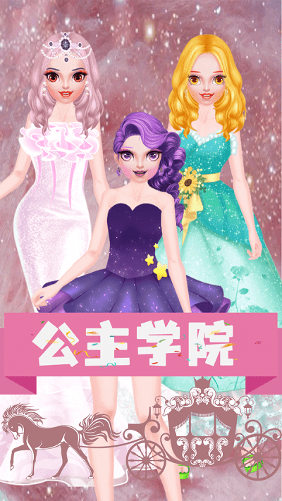 冰雪公主换装记官方版