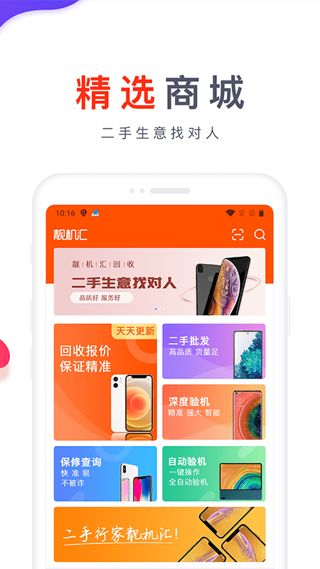 爱测机app 爱测机软件下载