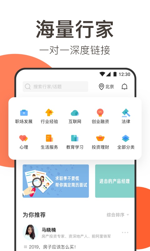 在行官方版 在行app下载