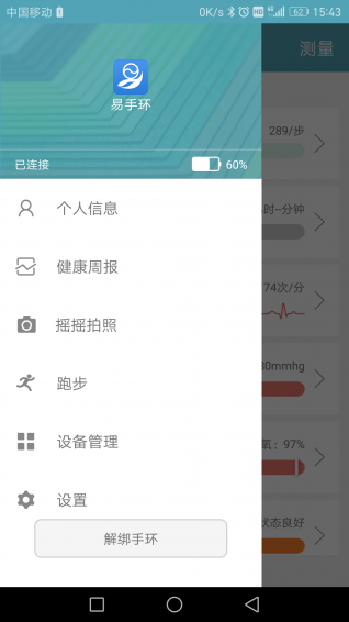 易手环app 易手环app