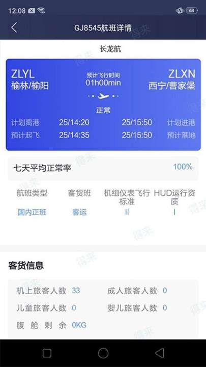 民航运行共享app下载