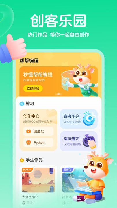帮帮编程app(改名为编程科普工坊)