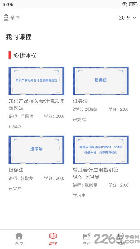 学习会计客户端