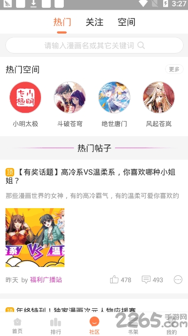 深宅漫画下载 深宅漫画app