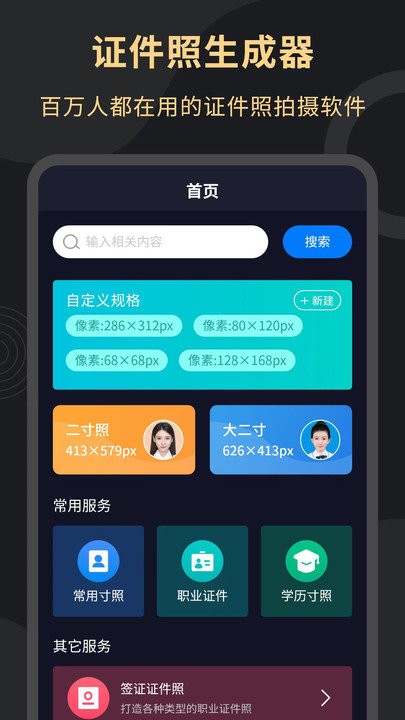 电子版证件照app