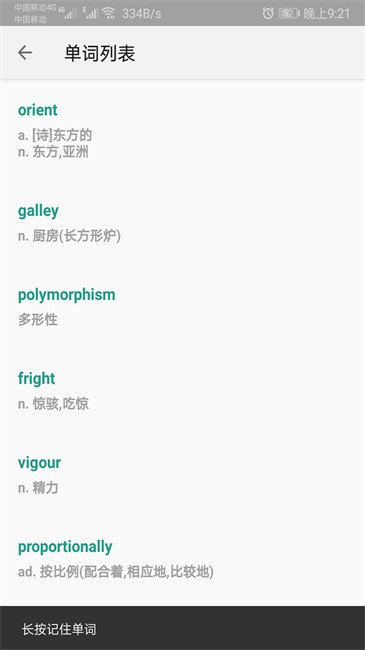 背单词教材版app