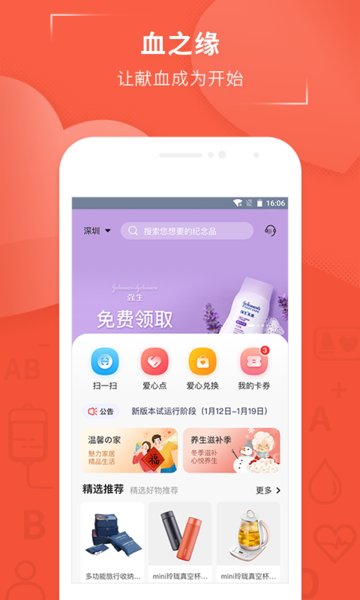 血之缘app
