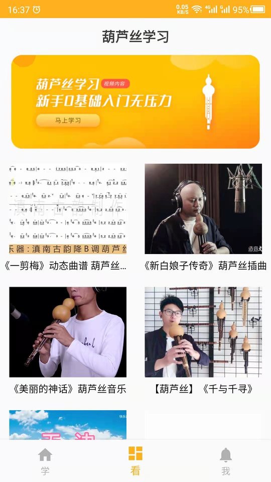 葫芦丝学习软件