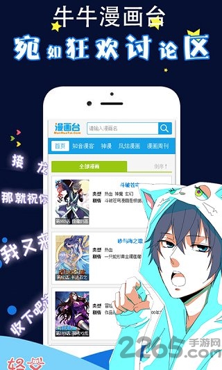 牛牛漫画台手机版