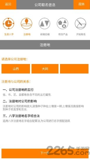 免费企业公司取名起名app