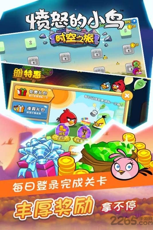 愤怒的小鸟时空之旅内购破解版 愤怒的小鸟时空之旅破解版下载