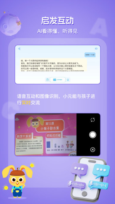科学小伙伴app