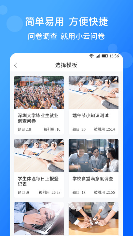 小云问卷app 小云问卷软件