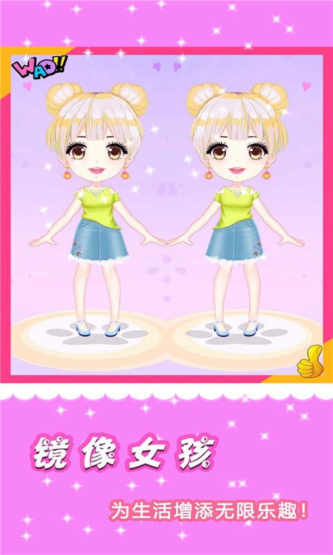 闪耀公主换装游戏