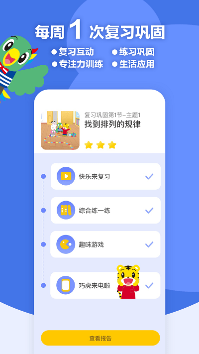 巧虎缤纷世界hd最新版 巧虎缤纷世界hd手机版下载