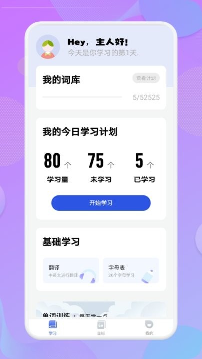 学英语单词app