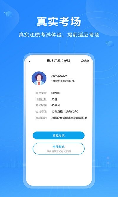 网约车考试app