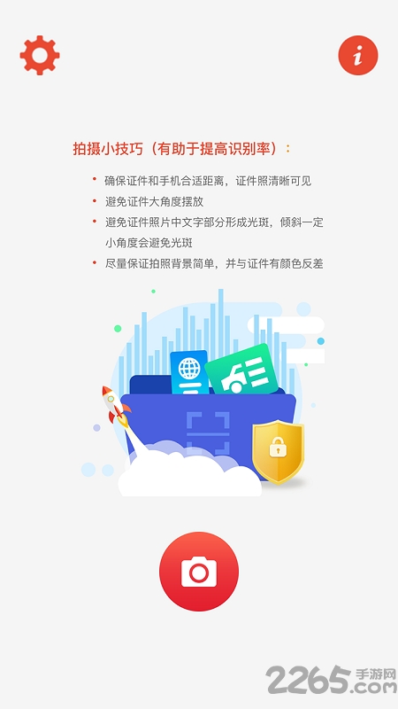 中安行驶证识别软件