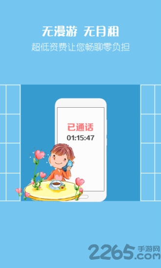 爱通话省钱电话app