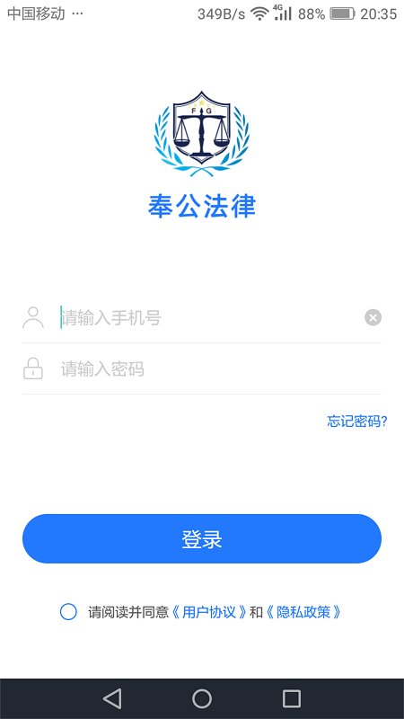 奉公分公司app 奉公分公司软件下载