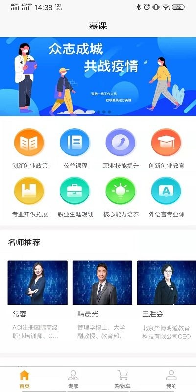 启创慕课app