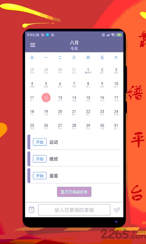 每分时刻备忘录app