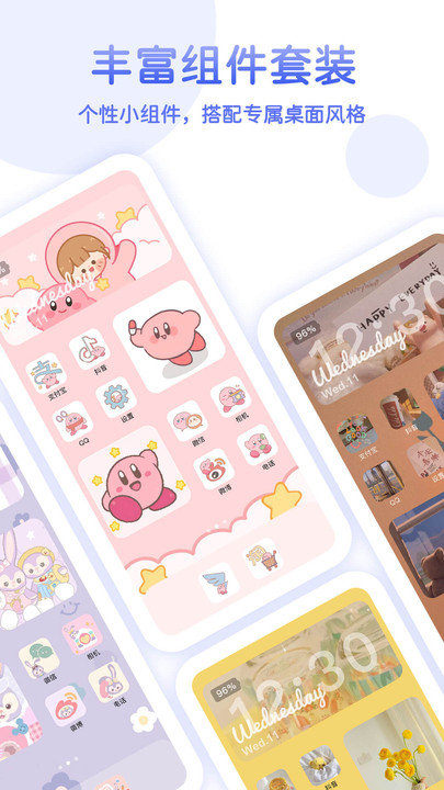 主题小组件软件