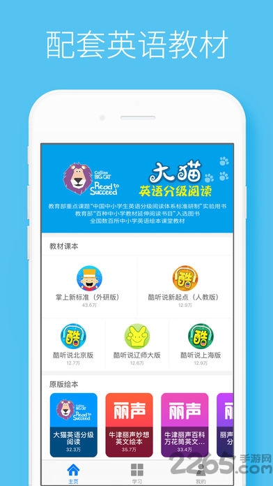 酷听说英语河北版