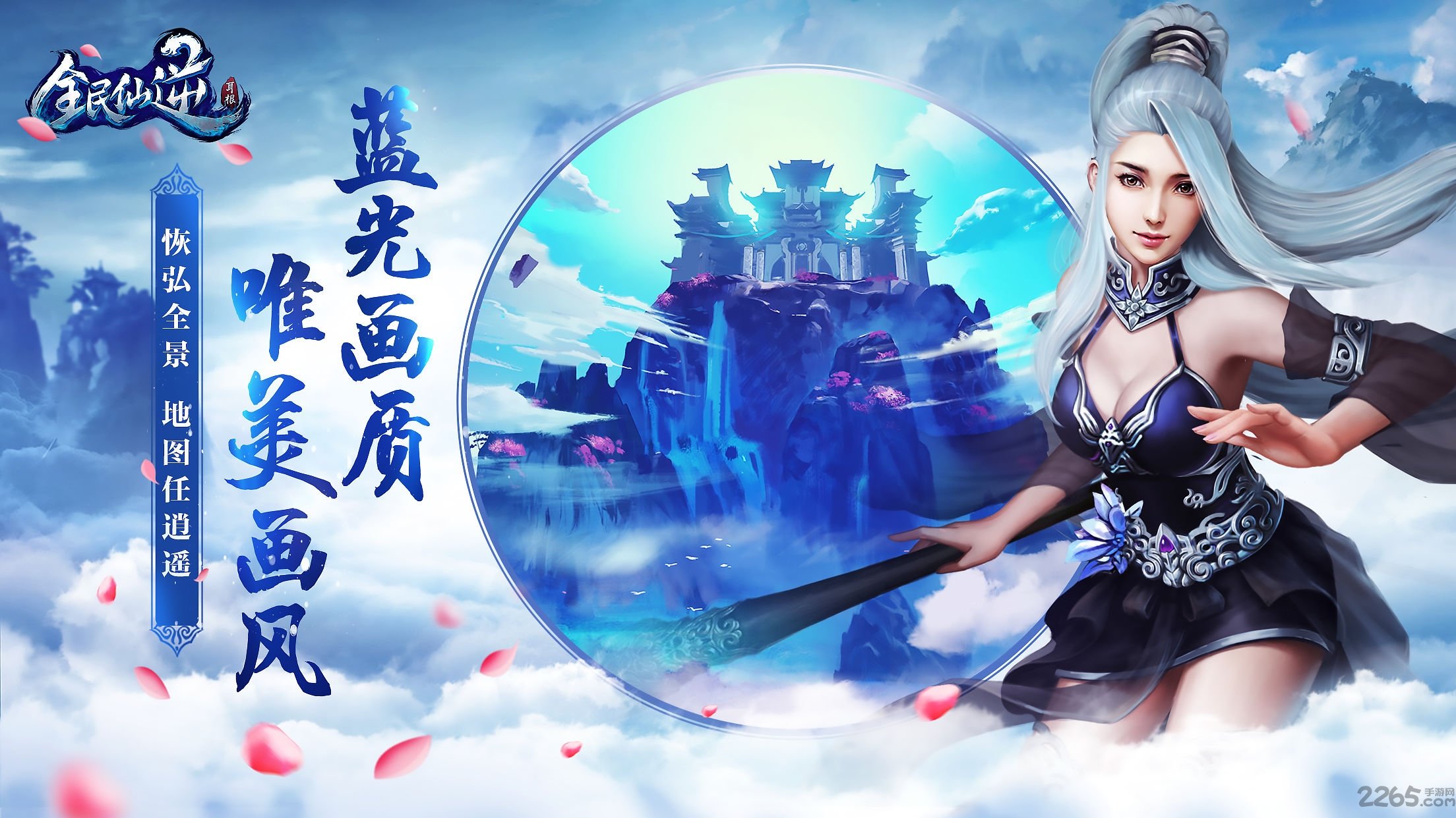 全民仙逆无限元宝版