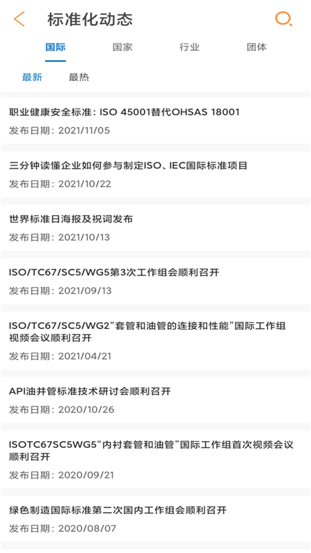 石油标准app最新版 石油标准官方下载