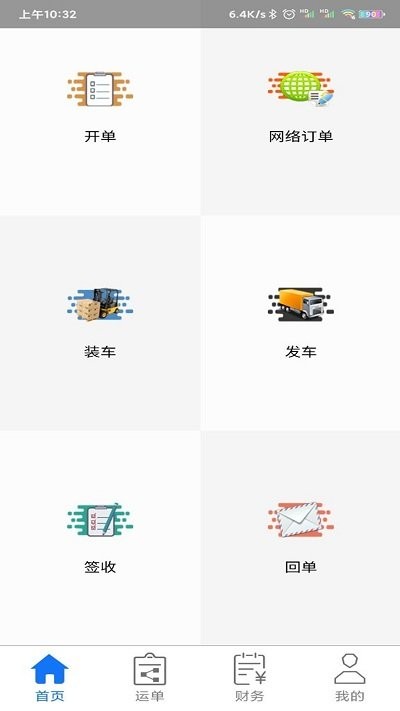 物流管理app 物流管理客户端下载