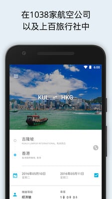 特价机票手机查询