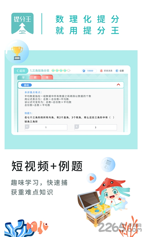 ai提分王app