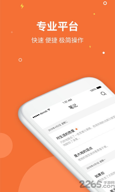 点点记事本手机版