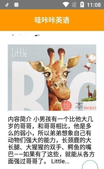 哇咔咔英语app下载