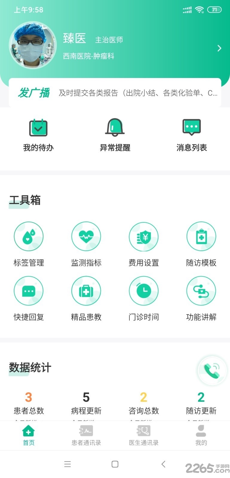 臻医在线最新版