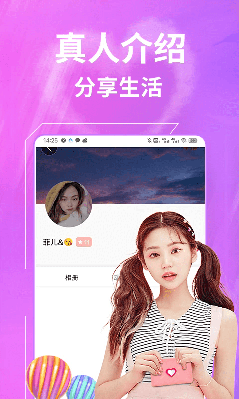 一聊约app