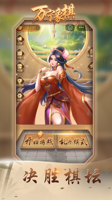 万宁象棋移花接木最新版