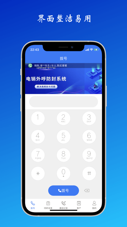 电销外呼系统app