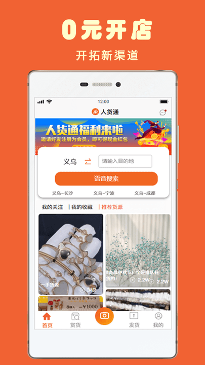 人货通物流平台