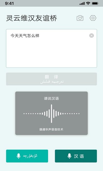 灵云维汉友谊桥2024官方版