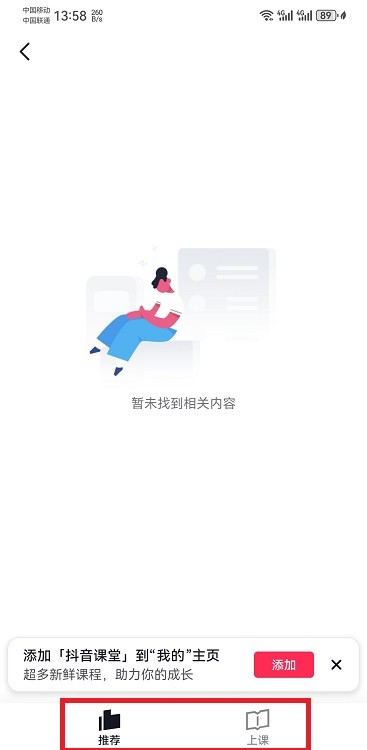 抖音课堂在哪里进入 抖音课堂在哪里进入