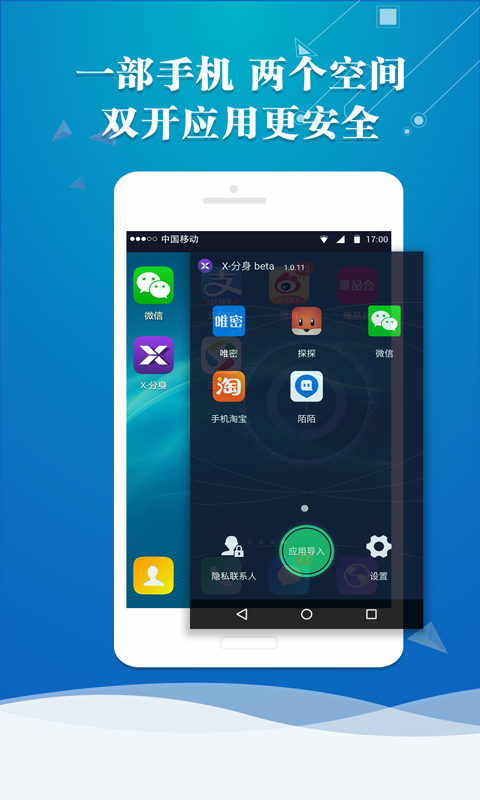 x分身app x分身官方下载