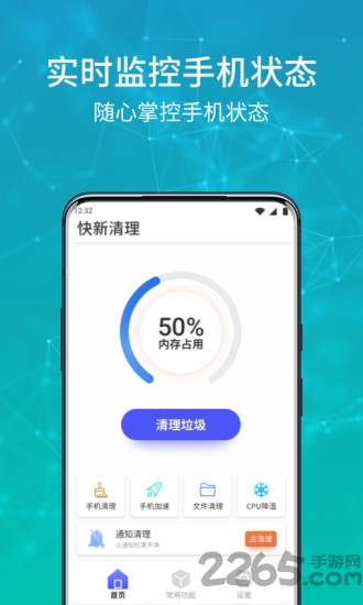 快新清理 快新清理下载