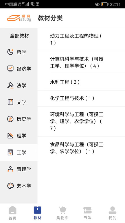 硕阅istudyapp