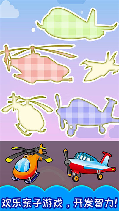 儿童飞机游戏单机版 儿童飞机游戏下载