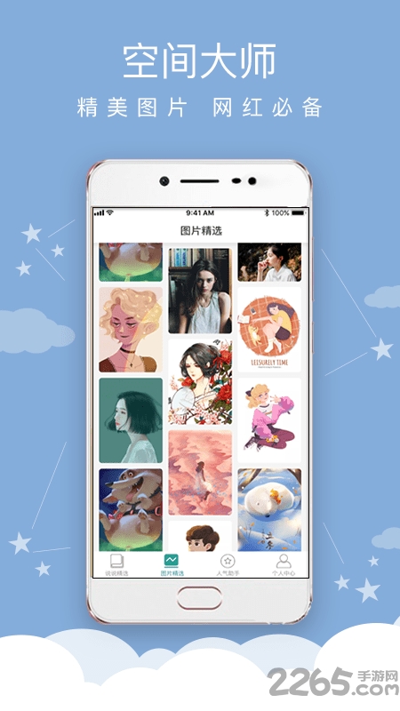 qq空间人气大师app