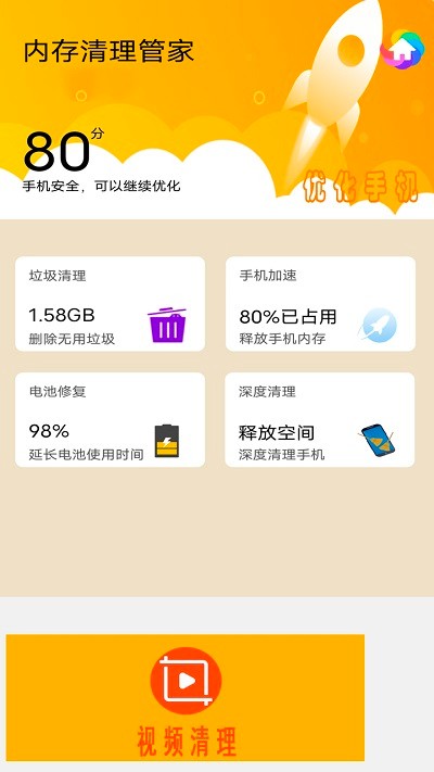 智能手机内存清理管家app 智能手机内存清理管家手机版下载