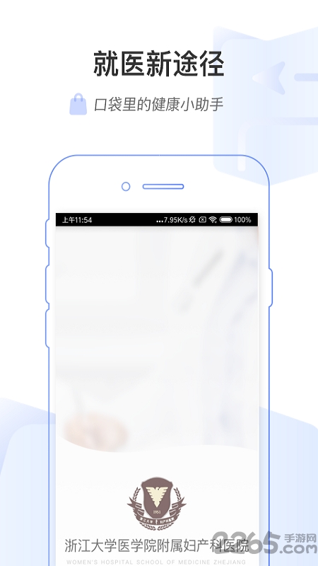 浙大妇院app下载 浙大妇院官方版