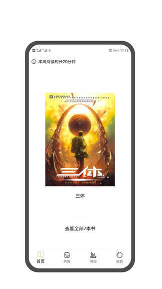 图书笔记最新版